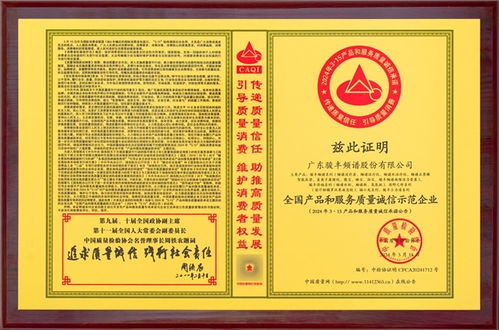 骏丰荣获“全国产品和服务质量诚信示范企业”称号，高质量健康产品再获肯定