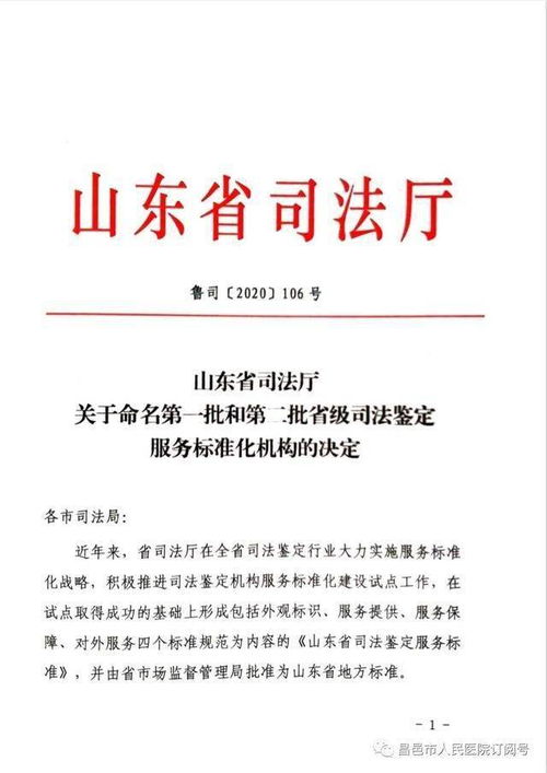 潍坊昌邑法医司法鉴定所获评省级司法鉴定服务标准化机构，收藏品鉴定评估服务受关注