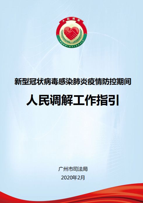 抗疫不停歇，服务“不打烊” 广州市司法局公证鉴定法援援助齐出击