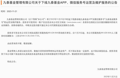 九泰基金困境当下 APP下线、微信转阵地，年头至今仅一产品赚钱