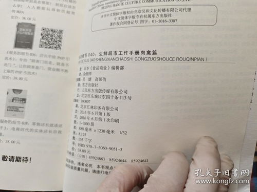《生鲜超市工作手册》系列核心服务细节解析与收藏品鉴定评估服务融合之道
