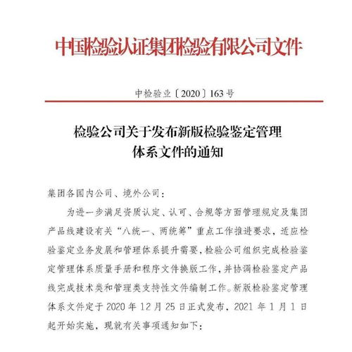 头等大事丨中检集团发布新版检验鉴定管理体系文件 进一步统一产品线相关要求 收藏品鉴定评估服务
