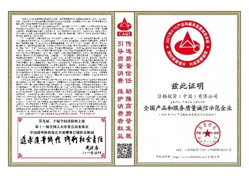 3.15质量承诺佳格荣登 全国产品和服务质量诚信示范企业 榜单